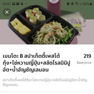 เมนู Salad House by Super fresh (สลัดเฮ้าส์ บาย ซุปเปอร์เฟรช)
