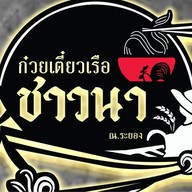 ครัวปลายนา