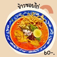 ข้าวซอยคุณยาย+อาหาร ตามสั่ง