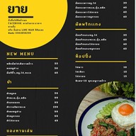 เมนู ตามใจยายby Khunmoo 1