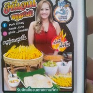 หมูสะเต๊ะจีนี่เจณ โลตัสนาวง