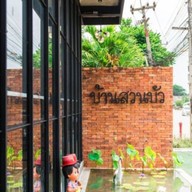 Steak&Restaurant by บ้านสวนบัว