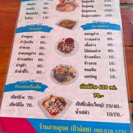 เมนู ลาบอุบลป๋าอ๋อย