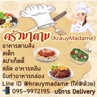 ครัวมาดาม