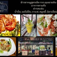 เฟมัส บิสโทร รัชดา