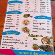 เมนู ลาบอุบลป๋าอ๋อย