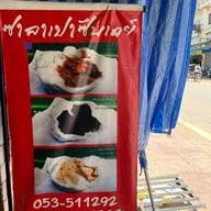 ซาลาเปาซันเดย์