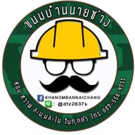 ร้านขนมบ้านนายช่าง