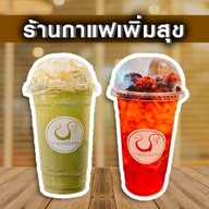 กาแฟเพิ่มสุข