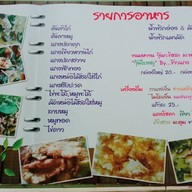 เมนู 🍛ข้าวแกงเจ้โหนก🍛