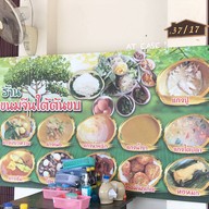 ขนมจีนใต้ต้นขบ