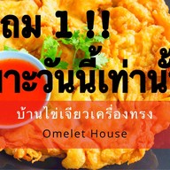 🍳บ้านไข่เจียวทรงเครื่อง@CosmoBazaar🍳