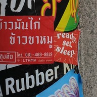 ลุงทัย ข้าวมันไก่ ข้าวขาหมู