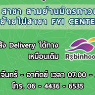 หมูทอดเจ๊จง เอฟวายไอ เซ็นเตอร์ (FYI Center)