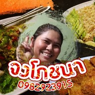 จงโภชนา