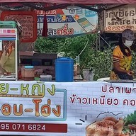 ชาย หญิง ไก่อบโอ่ง