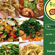 ข้าวต้มน้องเมย์ ท่าข้าม