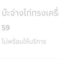 เมนูของร้าน ซาลาเปาโกอ้วน เซนต์หลุยส์