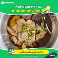 ก๋วยเตี๋ยวรสเยี่ยม (สู) สัตหีบ