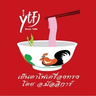 เย็นตาโฟเครื่องทรงโดย อ.มัลลิการ์ แฟชั่นไอส์แลนด์