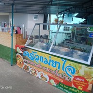 ครัวแม่ยาใจ
