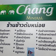 ร้านข้าวต้มหน่อย