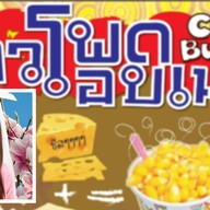 สายรวมกระเพรา