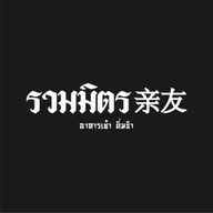 ร้านรวมมิตร 亲友 - อาหารเช้า ติ่มซำ