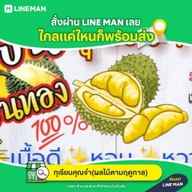 ทุเรียนคุณจ๋า(ผลไม้ตามฤดูกาล)