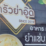 จ.จีน ชาบูหม่าล่า ไต้หวัน 1 ตลาดจัมโบ้