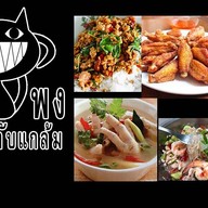 บรรยากาศ แมวโพง