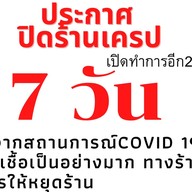 เครปใส้เเตก กินแล้ววรวยชิบหาย