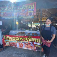 ไก่ทอดหาดใหญ่Byน้องอาญ่า