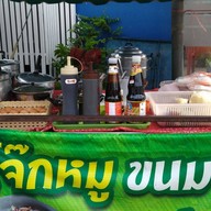 โจ๊กป้าเพ็ญ ตลาดสนามบิน