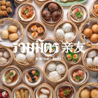 ร้านรวมมิตร 亲友 - อาหารเช้า ติ่มซำ