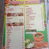 ร้านลาบหนองบัวอุดมสุข27 อุดมสุข27