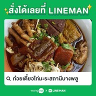 ก๋วยเตี๋ยวไก่มะระ นายสถานี & ข้าวขาหมู
