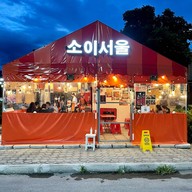 SOISEOUL Korean Soul Food