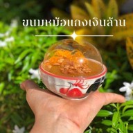 ขนมหม้อแกงคุณหญิงเงินล้าน | ข้าวตังอบกรอบ | โรตีอบกรอบ อยุธยา ตลาดกลางกุ้งอยุธยา