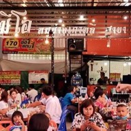 มีโอ หมูย่างเกาหลีอุดรธานี สาขาบ้านโนนพิบูลย์