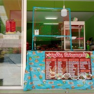 สถานีFat All Food อีสานพาแซ่บ