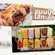 Pig Family ขนมปังสังขยา ปังปังไส้ทะลัก บางพลี