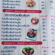 ก๋วยเตี๋ยวนายช่างลำปาง (ก๋วยเตี๋ยวขาหมู) ลำปาง