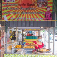 ร้านลูกชิ้นป้าปุ๋ย  สาขาตลาดรวมโชค ฟ้าฮ่าม
