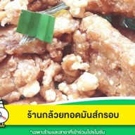 ร้านกล้วยทอดมันส์กรอบ