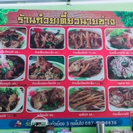 ก๋วยเตี๋ยวนายช่างลำปาง (ก๋วยเตี๋ยวขาหมู) ลำปาง