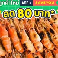 กุ้งเผา เมาทะเล 3แยก บขส
