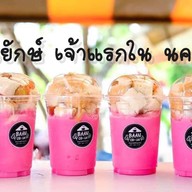 ปังเย็นบ้านอบอุ่น