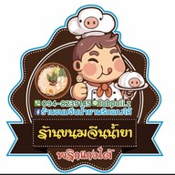 ร้านขนมจีนน้ำยาพริกแกงใต้ สุขุมวิท-คลองเตย