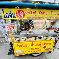โอจินน้ำเต้าหู้ตลาดเก่าลานโพธิ์ สาขาที่1